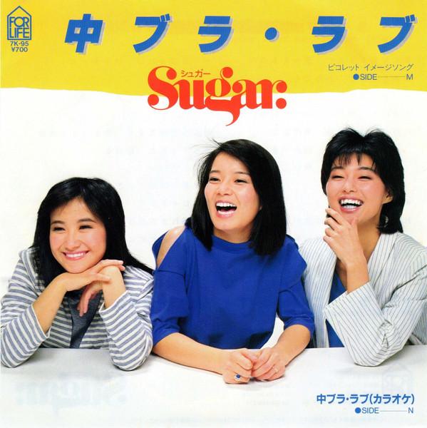 

7inch Record SUGAR - Chubura Love / Chubra Love (Karaoke 7K95PROMO FOR LIFE 1983 Japan Japanese Pop/Rock Used