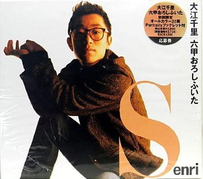 CD SENRI OE - Rokkooroshifuita ESCB1340 Epic 1992 Japan Japanese Pop/Rock Used