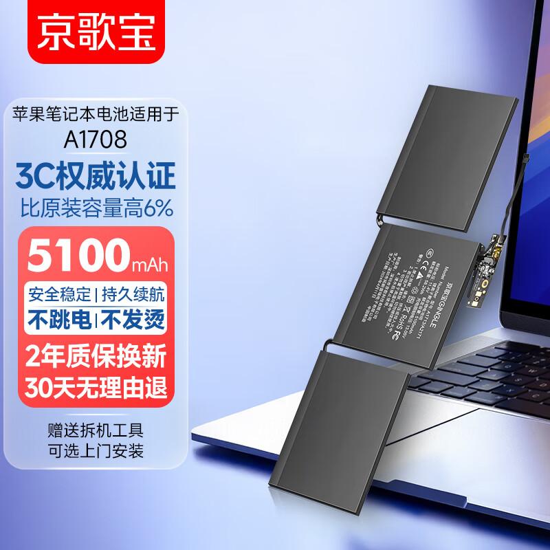 Jinggebao Replacement Battery for Apple MacBooks