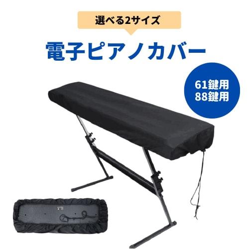 ANAMO Electronic Piano Cover, Piano Keyboard Cover, Piano Cover (88 Keys)