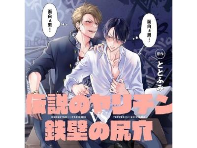 Drama CD Densetsu no Yarichin VS Teppeki no Shiriana w/ Manga Booklet CEL-139