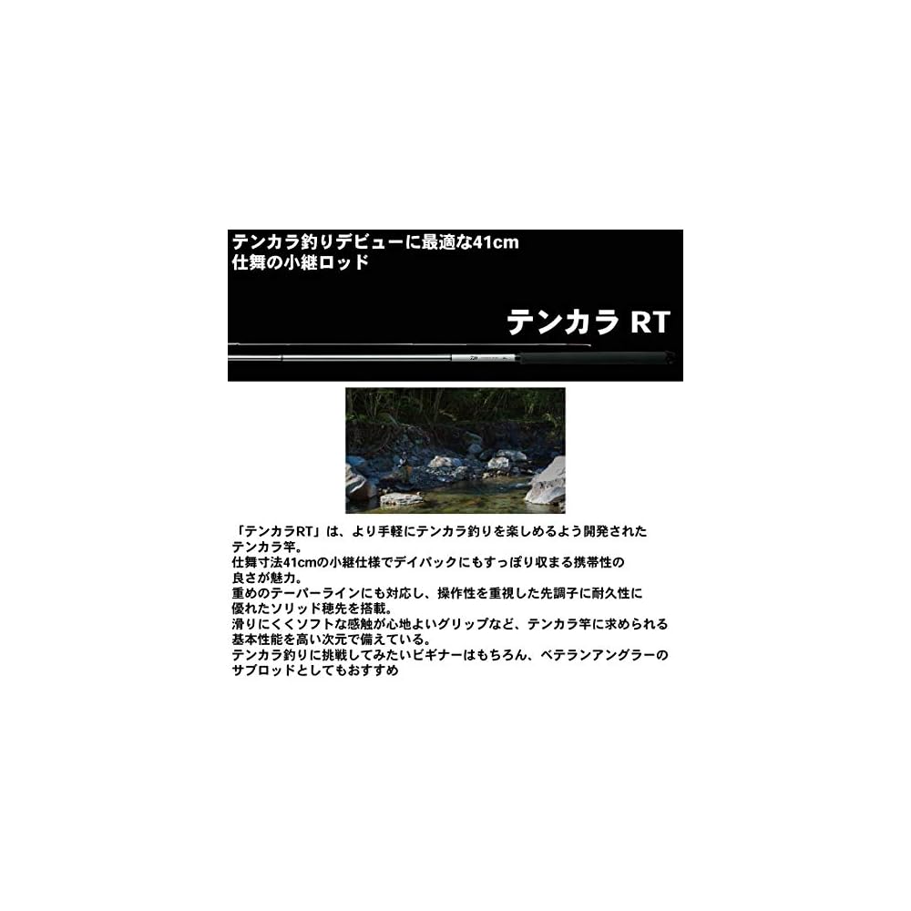 Daiwa Tenkara RT 33 Stream Fishing Rod