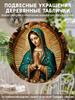 Our Lady of Guadalupe Floral Round Wooden Hanging Sign, 2D Flat Printed Religious Wall Door Ornament, Catholic Faith Home Decor Gift