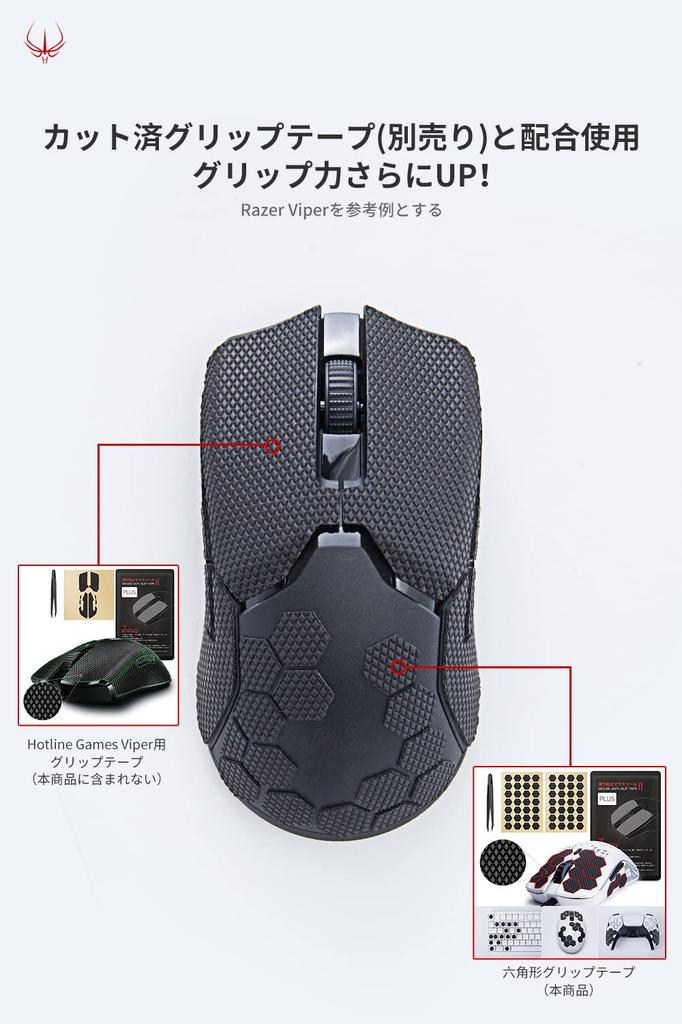 Hotline Games PLUS Mouse Grip DIY Hexagonal Tape for Gaming Enhanced Grip Excellent Pack of 1 Japanese Distributor 2.0 Tape, Anti-Slip Mice, &