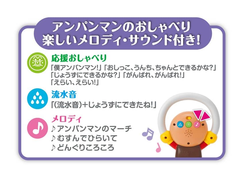 AGATSUMA Anpanman 3-Way Potty Seat with Talking and Melody [2024]