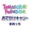 Tamagotchi Paradise Outing Carry Mametchi 6 and [Bandai] (Ages up)