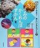 Let's Make a Mitsumura Japanese Language "Hide and Seek In the Sea" Picture Book (Let's Try Making a Fun Picture Book!)
