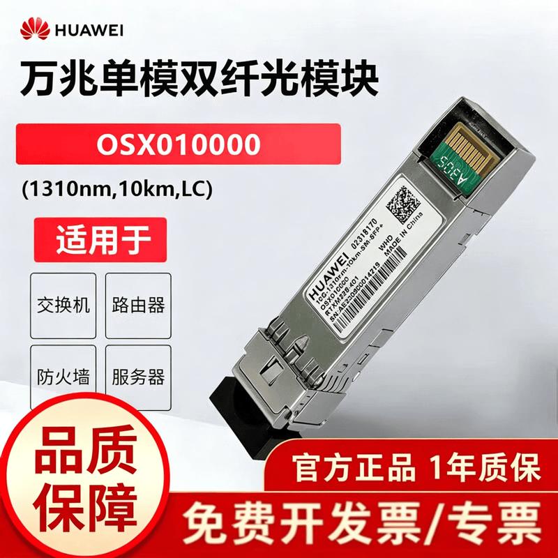 Huawei Fiber Optic Module