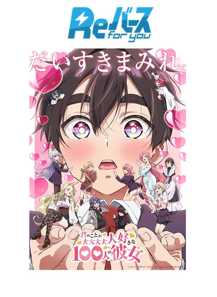 Rebirth for You Booster Pack TV Anime Girlfriends Who Really Really Really Really Love BOX "100 You" Vol.2