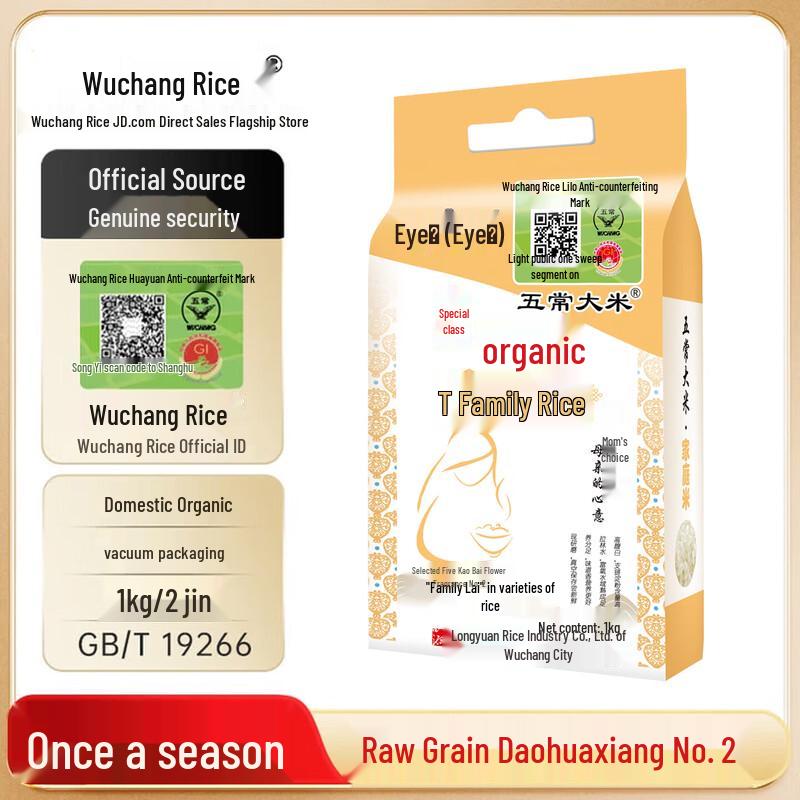Wuchang Daohuaxiang No. 2 Rice - Official Traceability