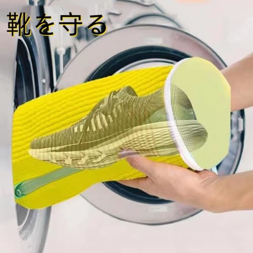 LOGAUT [Set of 2 Shoe Laundry Nets] Completely wash your shoes with Zucclean Net! Machine washable laundry nets, shoe laundry bags, ideal for cleaning