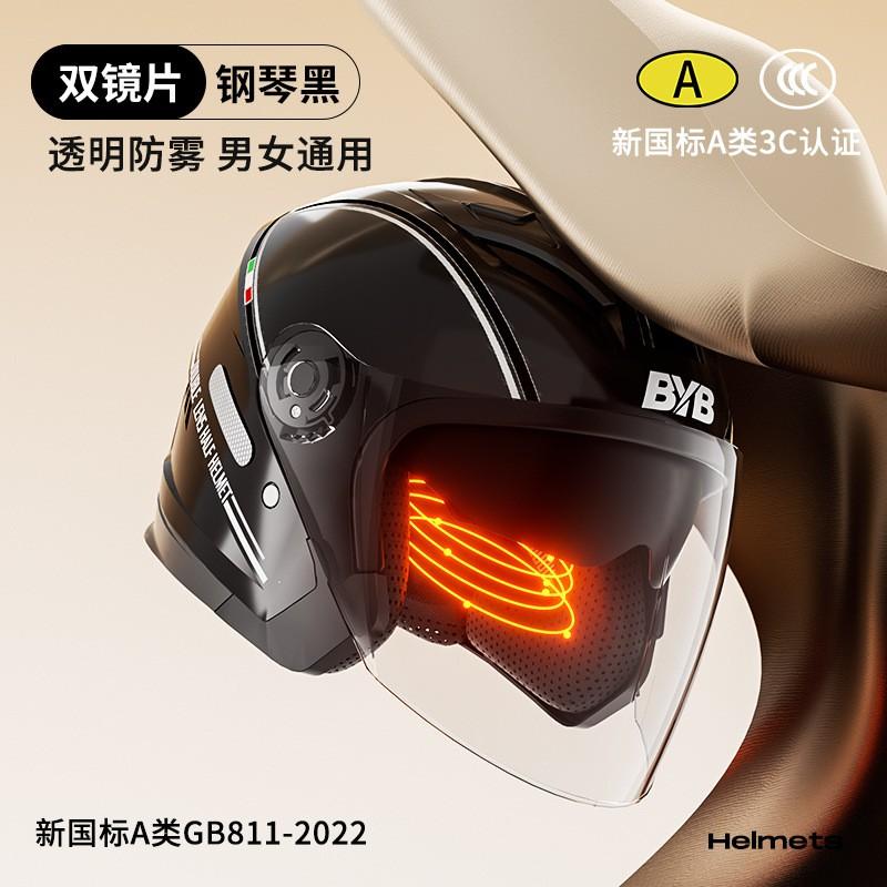 BYB New Standard A-Class 3C Certified Helmet Women Motorcycle Electric Bike Dual Lens Anti-Fog All Season