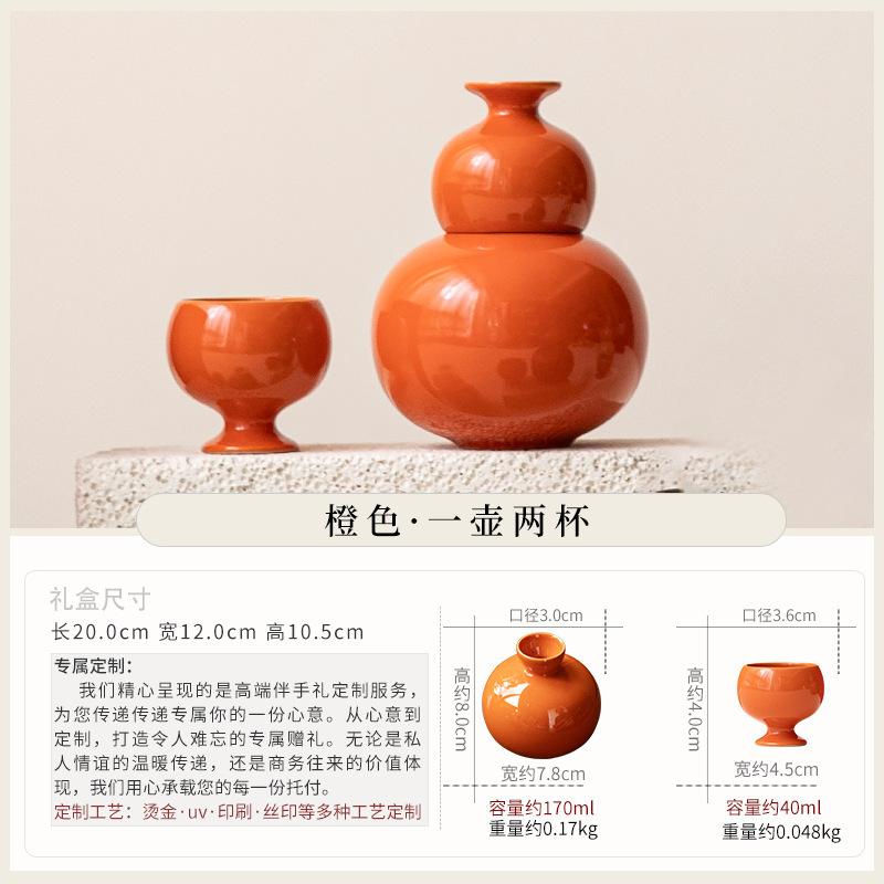 High-end wine set Baijiu sake rice wine special wine dispenser creative gourd wine jug wine glass complete set of souvenirs