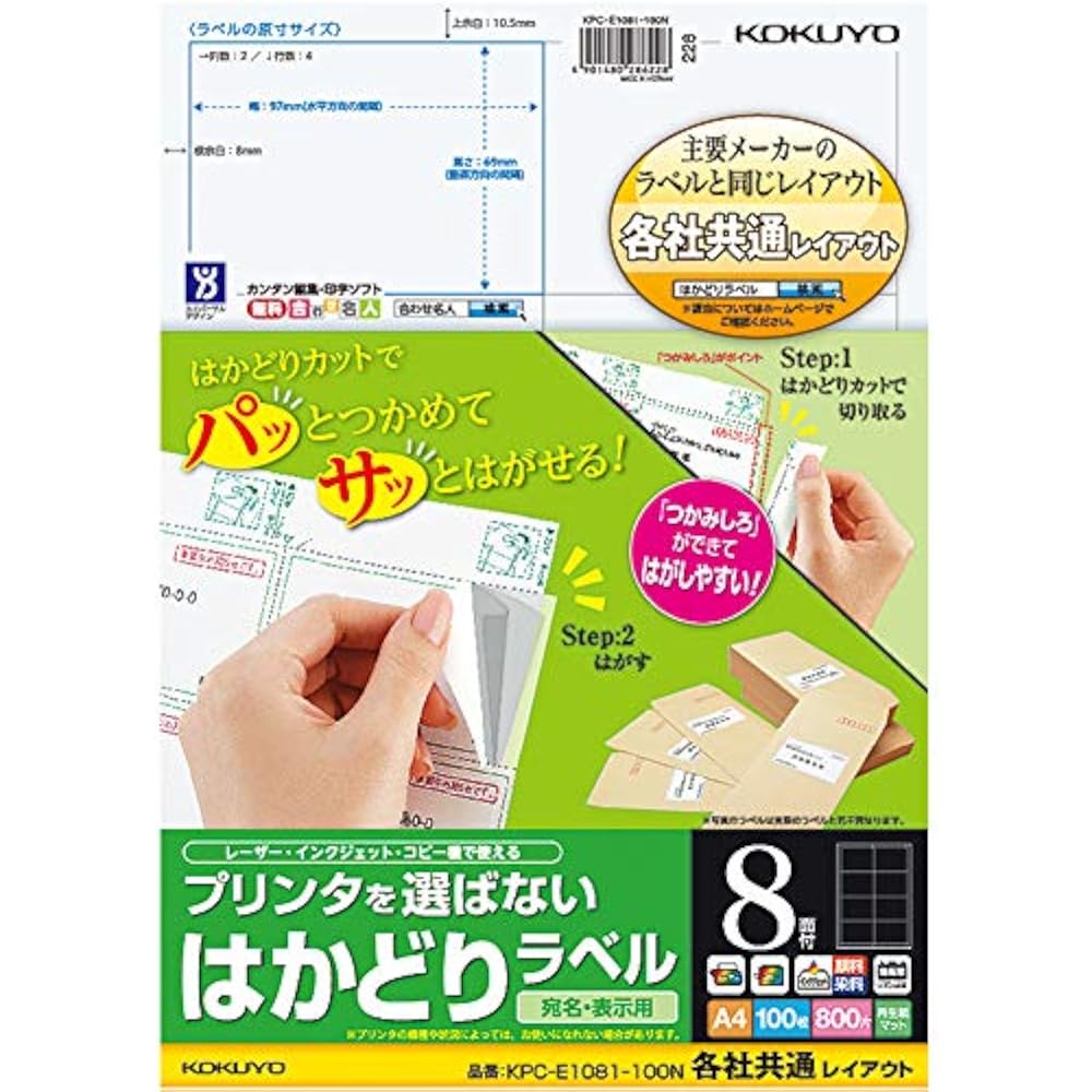 Kokuyo KPC-E1081-100 Printer Dual Use Label Stickers, 8 Sides, 100 Sheets