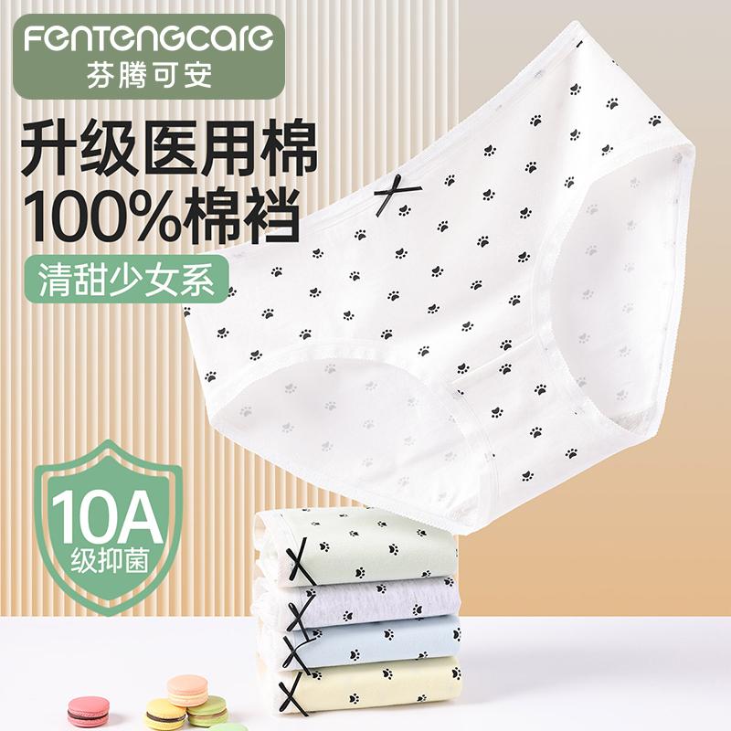 Fentenggan 5-Pack Antibacterial Cotton Mid-Waist Underwear for Women and Girls