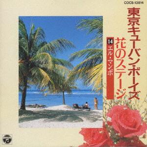 

CD TOKYO CUBAN BOYS TADAAKI MISAGO Hana no stage COCS13814 1996 Japan Japanese PopRock Used