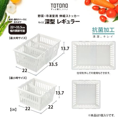 Richell Totono Extendable Vegetable and Freezer Storage, Deep, Regular Size, Space-Efficient, Adjustable To Fit (100915)