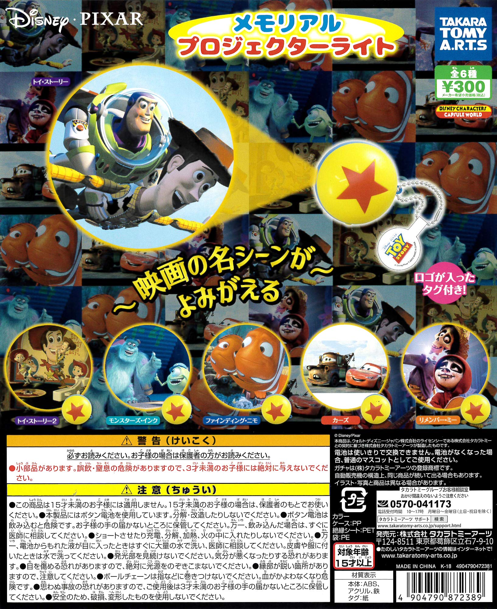

Светильник-проектор Disney Pixar Memorial Projector Light, всего 6 типов