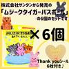 Set of 6 6 Thank You Santan Musik Tiger Bath Balls with Toy Bath Carbonated Bath Character Bath Suitable for and Elementary Korean Style + Stickers
