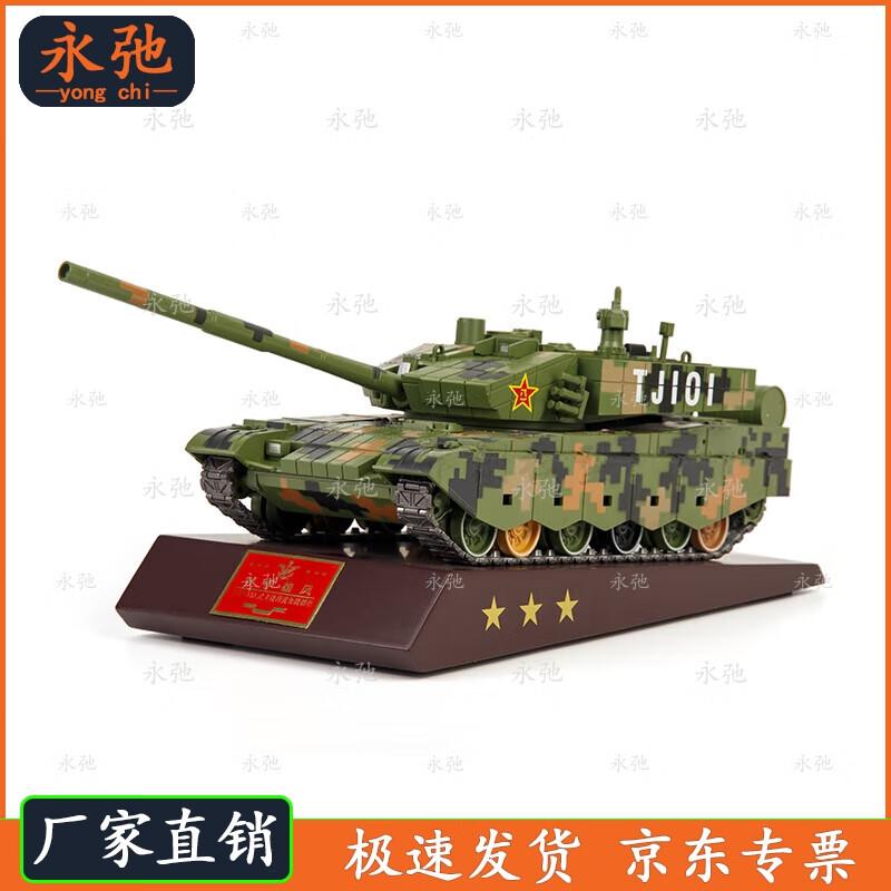 Yongchi 1:32 Alloy Type 99A Main Battle Tank Model