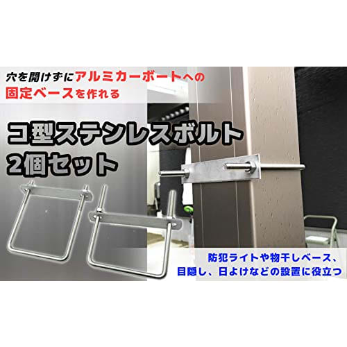 Bath & Bath Carport Mounting Brackets, U-Bolts, No Drilling Required for Aluminum Columns, Fastening Base, Stainless Steel, Set of 2 (For 130mm Square