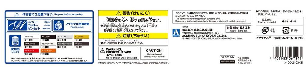 Aoshima Bunka Kyozai Scale The Tuned Car 85 Nissan Insurance Y31 Cima Plastic Model 1/24 No. '89