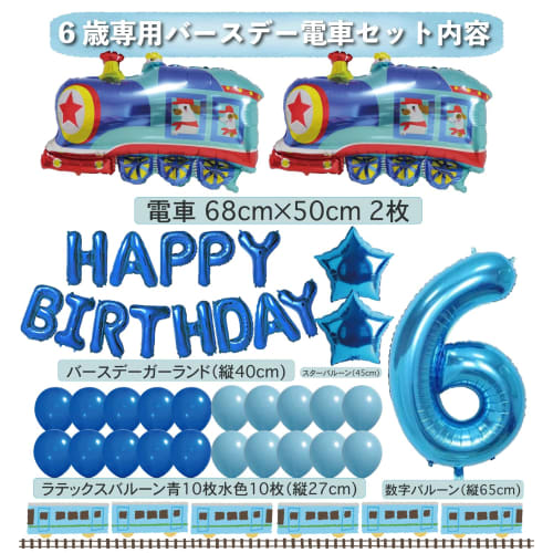 [Balloon Shop] Selectable Numbers 6 Years Old Train Birthday Decoration Blue Boy Aluminum Balloon Train Elementary School Number Balloon Numbers (6 Ye