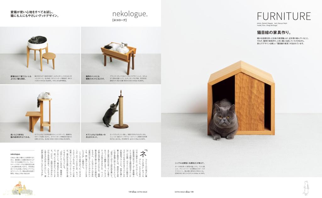 Casa BRUTUS Special Cats and Houses HOUSE MOOK Extra Edition (MAGAZINE Issue)
