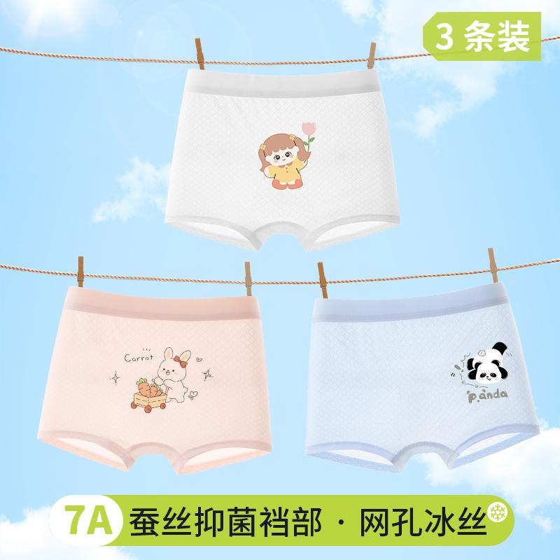 Children's Ice Silk Underwear