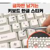 Korean Keyboard Lettering Sticker Set with Tweezers – JTEM Key-Only Hangul Stickers