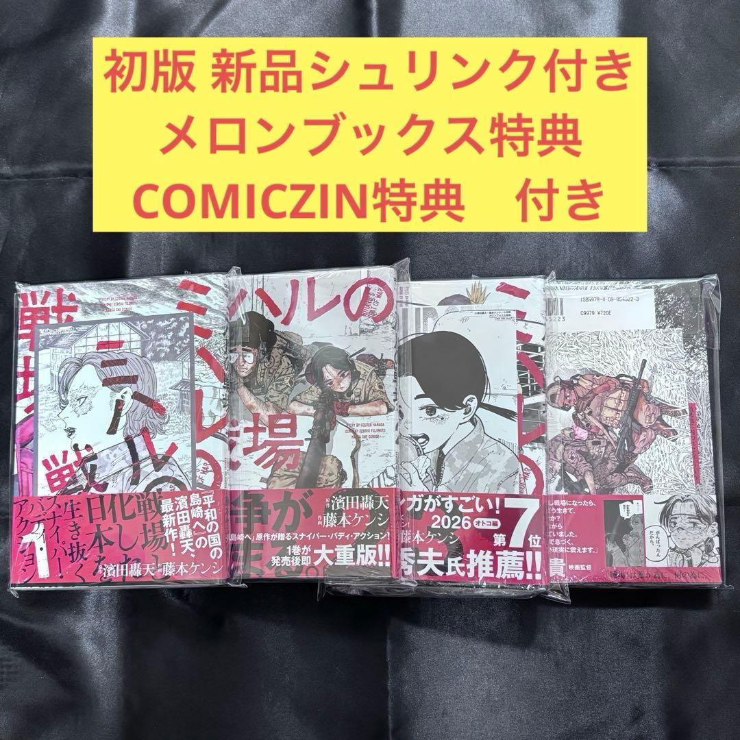 [USED] Miharu s Battlefield Complete Set First Edition Melonbooks Bonus COMICZIN Bonus