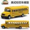 Alloy Pull-back School Bus Model 14CM American School Bus Toy Bus Model