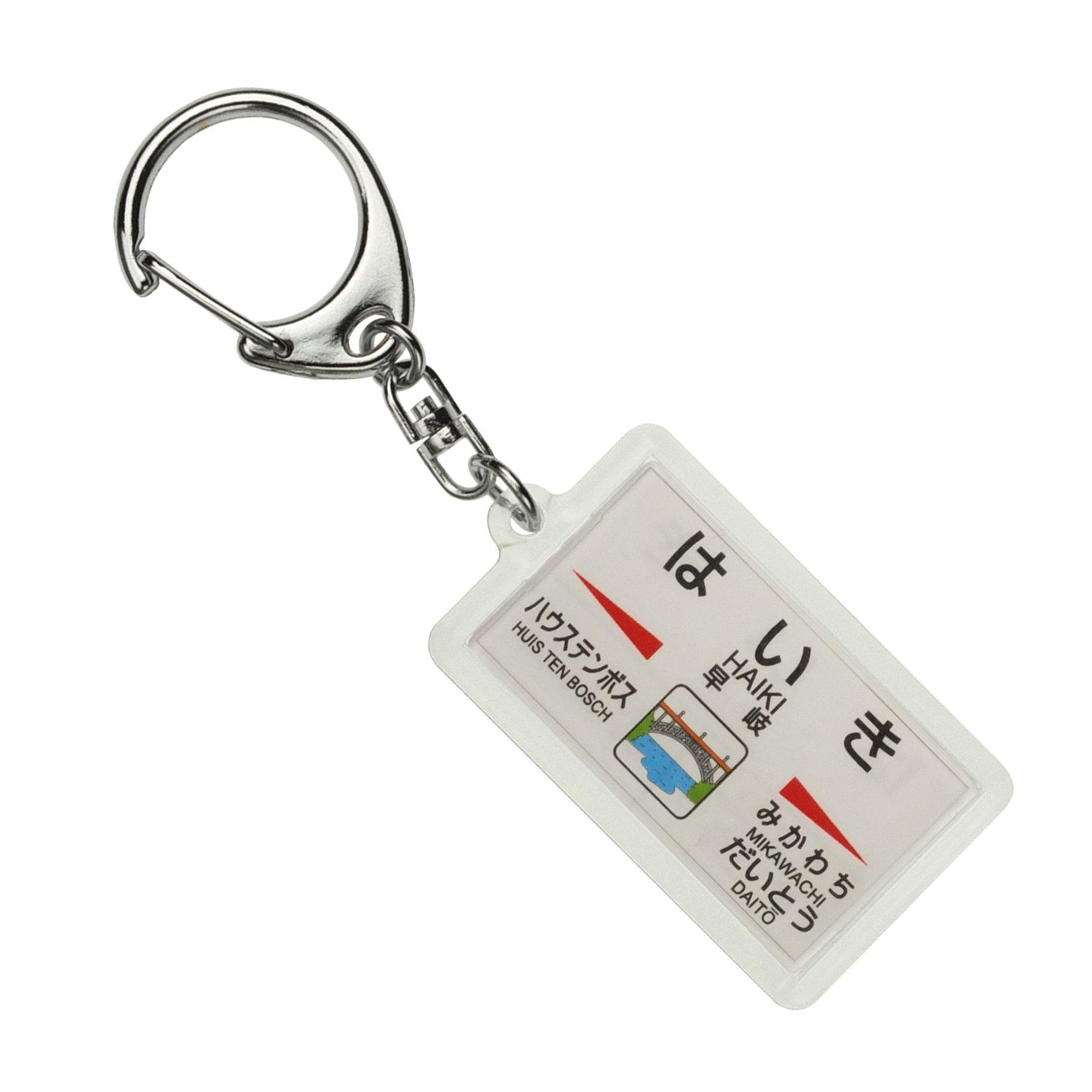 

JR Kyushu Sasebo Line Keychain Train Goods Saki