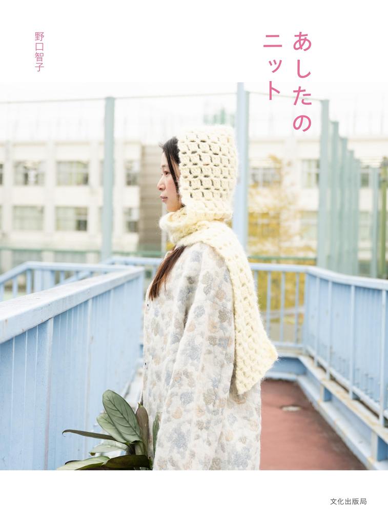 Tomorrow's Knit