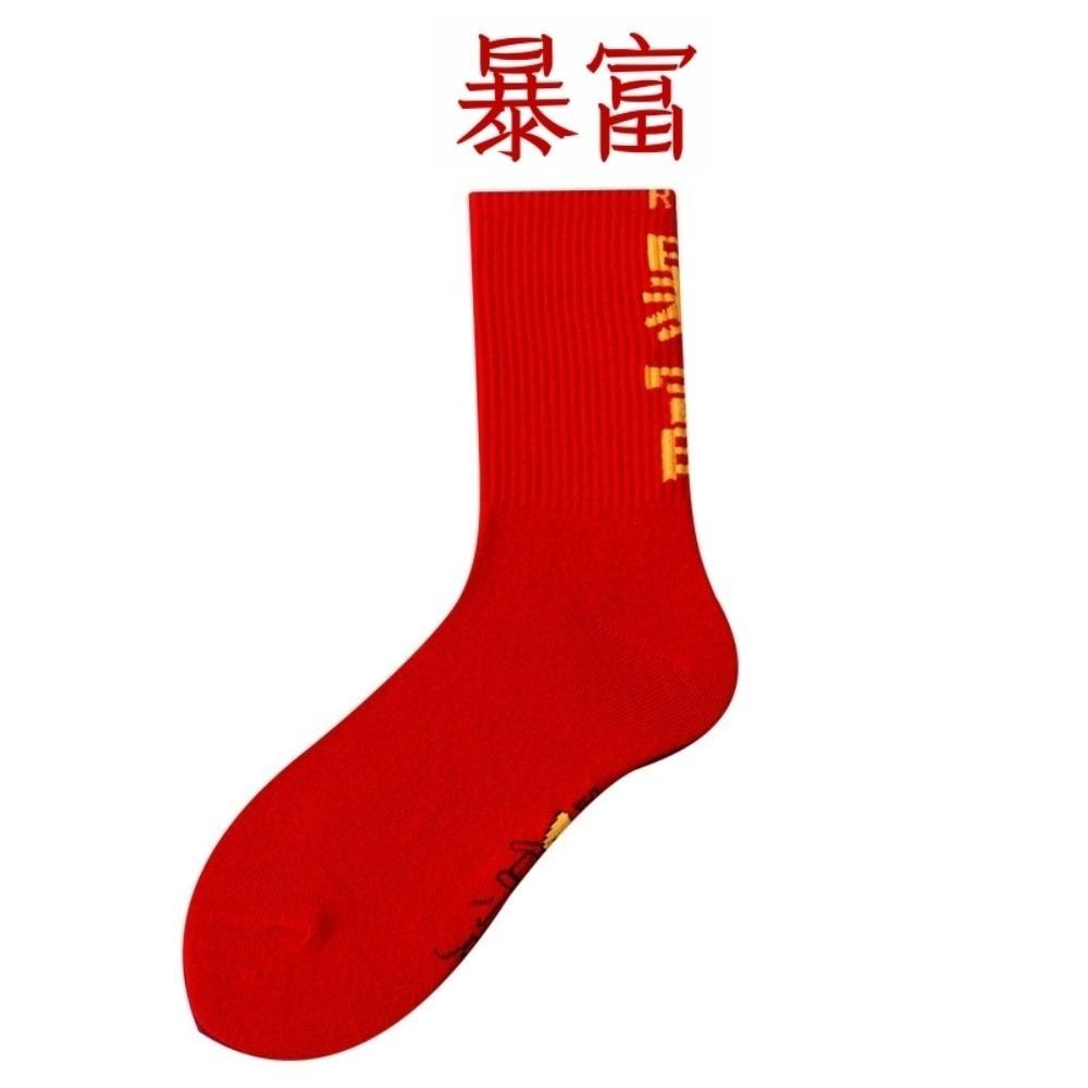 

Creative Red Socks Breathable Blessing Words Sock Chinese Character Socks Spring Festival Style 3