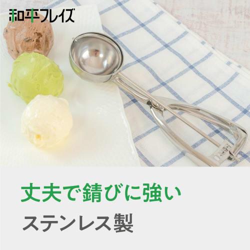 Wahei Freiz Made In Japan Ice Cream Disher Ice Disher #14 Stainless Steel Melon Soda Coffee Float Ajido AD-271