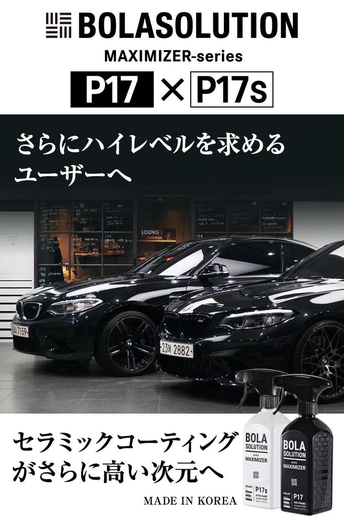 Coating Agent Top Coat for Car Ceramic Coating Large Genuine Combines the Effects of Glass Coating and Car Wax BolaSolution P17s Car Wash Car Supplies
