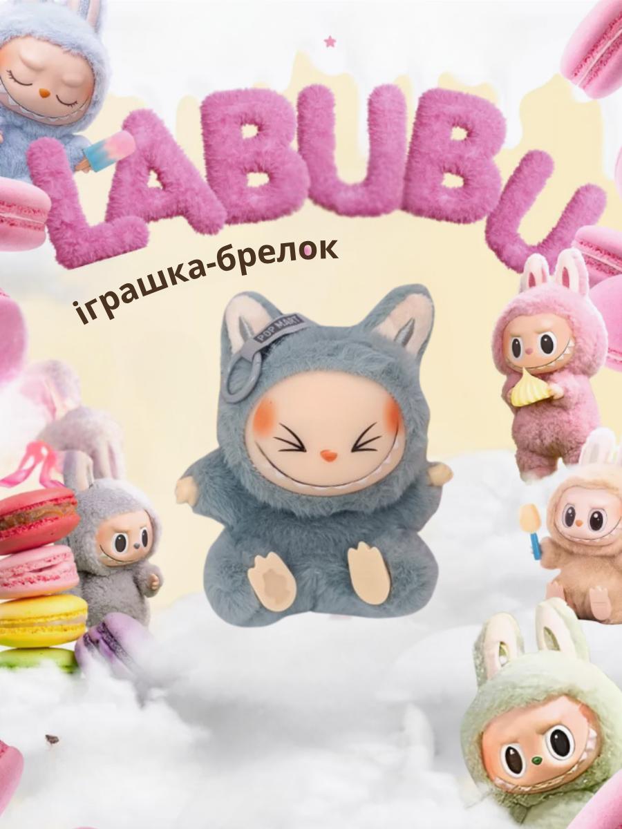 

Мягкая детская игрушка брелок лабубу labubu монстр 15 см серый 15 сірий колір