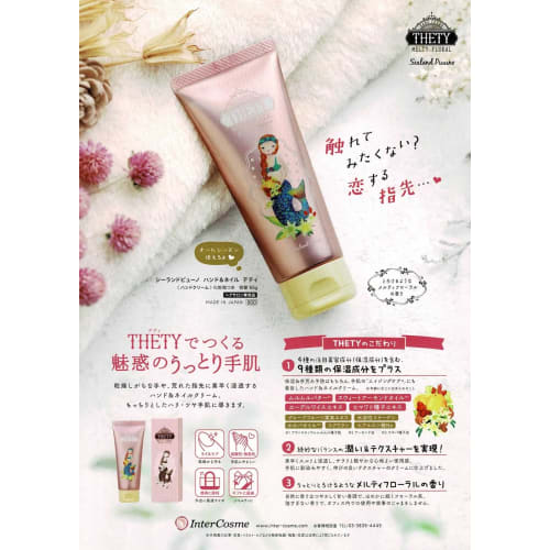 Sealand Puuno Hand & Nail Cream Teti 65g (Hand Cream) August 2022 New Packaging (Set of 5)