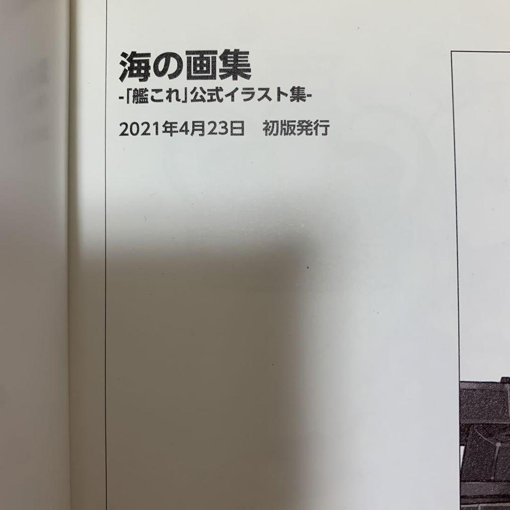 [USED] KanColle Ocean Art Collection