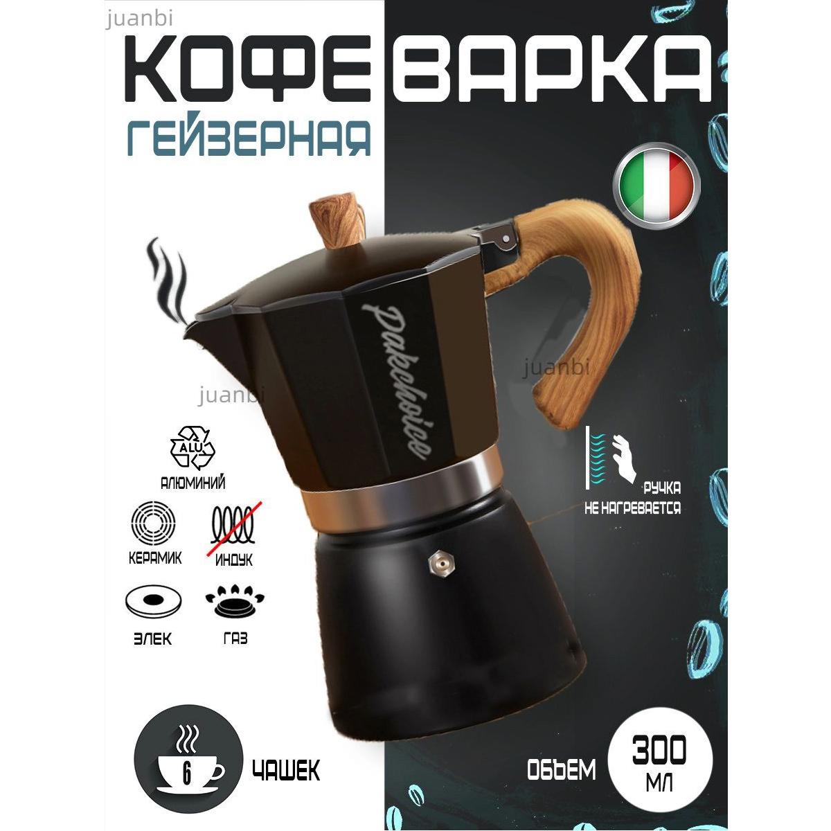 

Кофеварка Midea гейзерного типа, на 6 чашек. (300 мл)