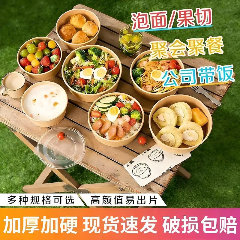 Disposable Kraft Paper Food Bowls with Lids