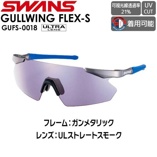 Used SWANS Sunglasses GULLWING FLEX-S Junior GUFS-0018 GMR ULTRA LENS for BALL SPORTS Model ULTRA Straight Smoke Boys League Officially Recognized