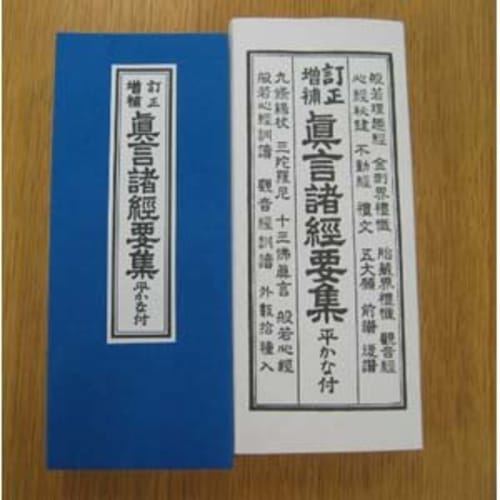 Collection of Shingon Buddhist Sutras Shingon Buddhist Sutras