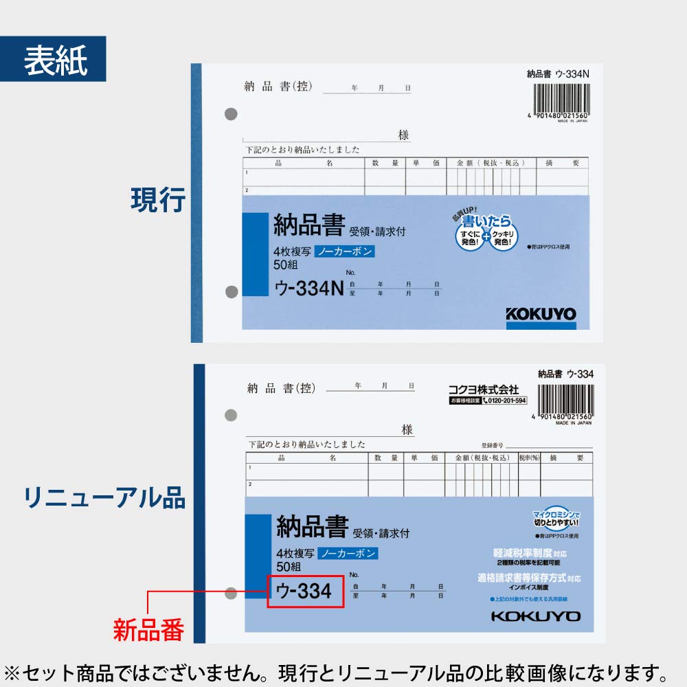 Kokuyo 4-Page Delivery Note with Invoice and Receipt No-Carbon B6 Horizontal 50 Sets U-334