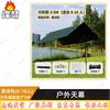 Fengao Outdoor Black Glue Camping Canopy