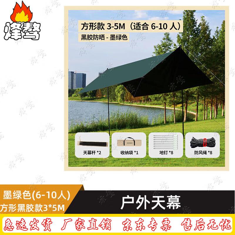 Fengao Outdoor Black Glue Camping Canopy