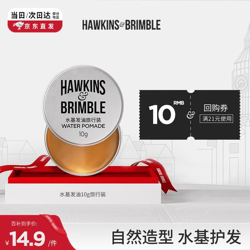 HAWKINS&BRIMBLE Water-Based Hair Styling Oil, Travel Size 10g джентльменского стиля