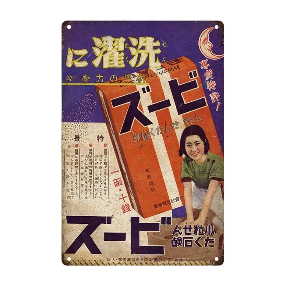 Plechové cedule Retro Japonský styl Značka Vintage Plaketa Kovová deska Nástěnné umění Plakát Rustikální Domov Pánská jeskyně Obchod Dekor