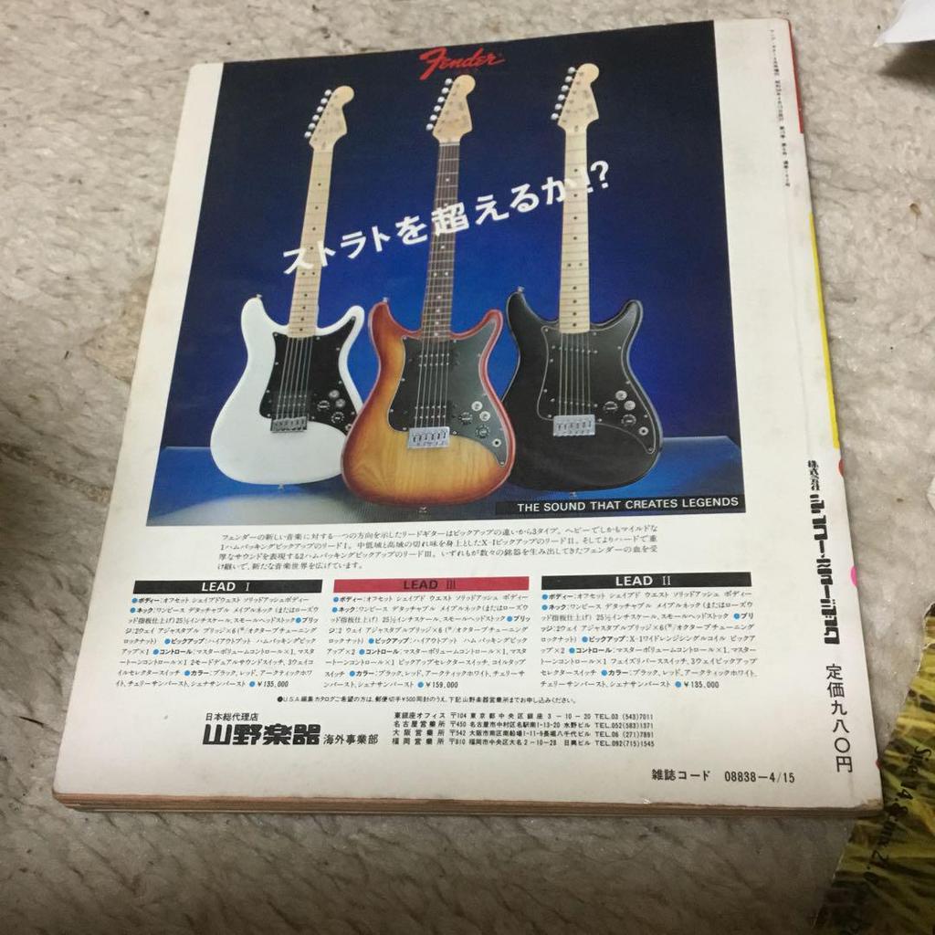 [USED] Young Guitar Extra Edition Rock Guitar Class
